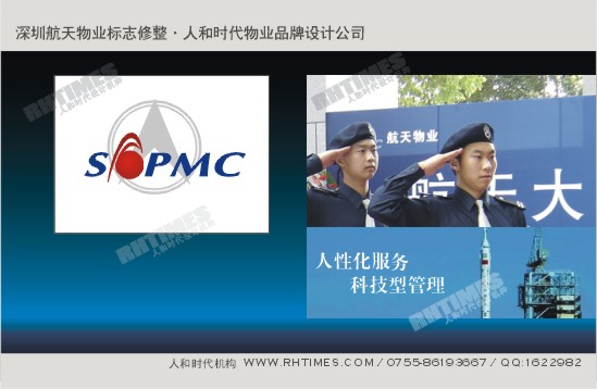 人和時代物業品牌設計作品；Tel:13823185580(夏先生)